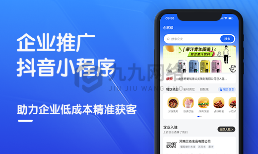 企業推廣抖音(yīn)小程序