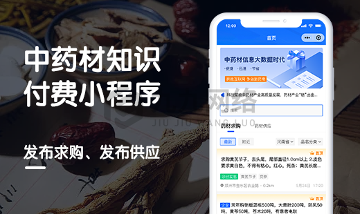 中藥材信息付費小程序