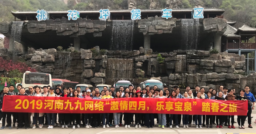 九九網絡寶泉踏春一日遊